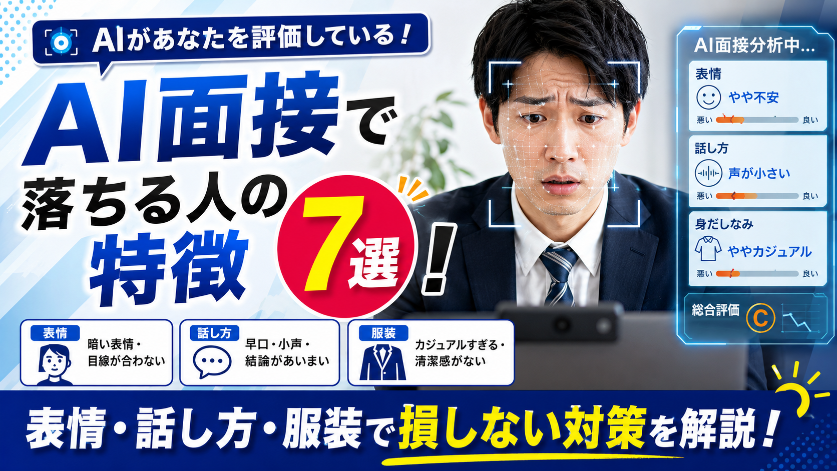 AI面談